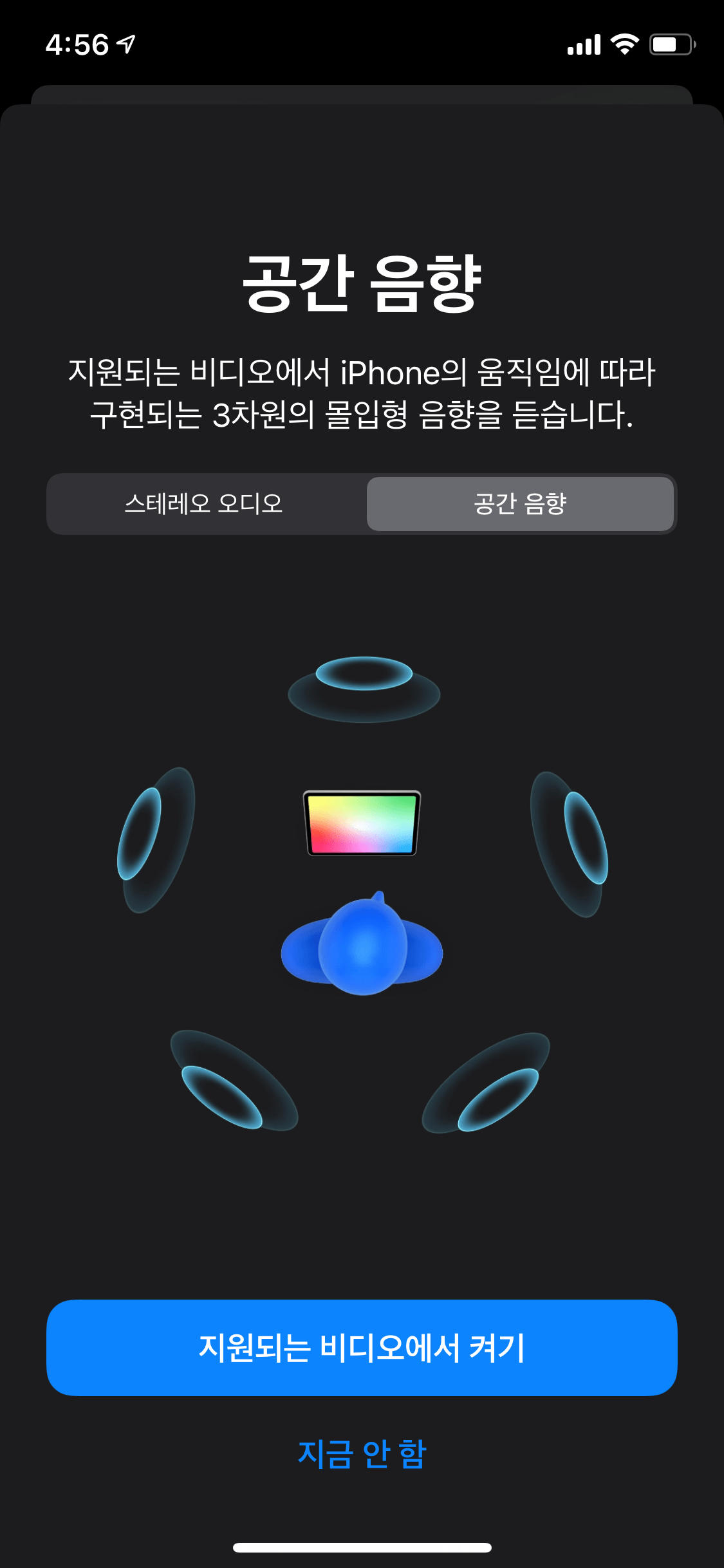  에어팟 프로 공간음향 업데이트 및 방법
