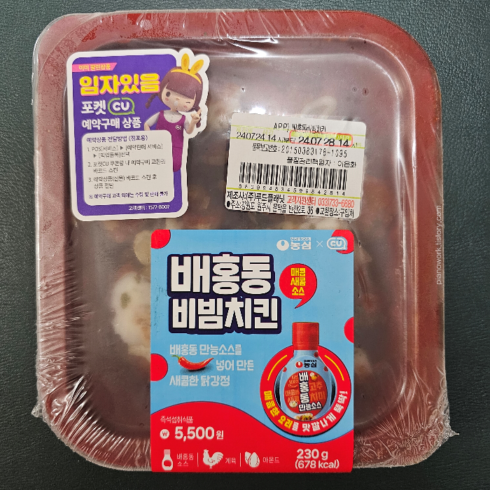 농심xCU 배홍동 비빔치킨