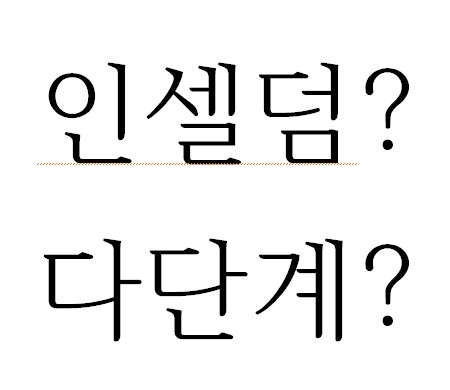 인셀덤은 다단계인가?