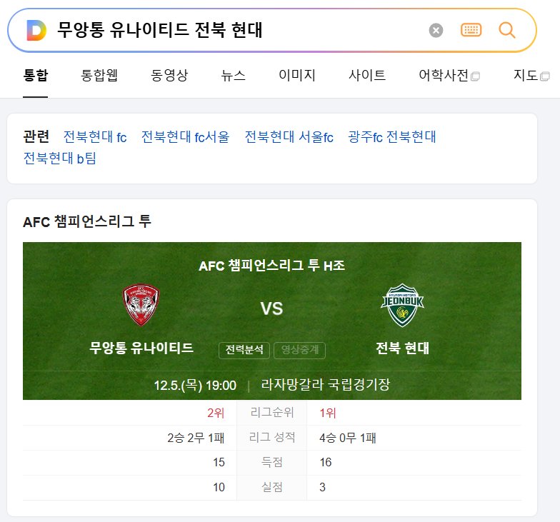 ACL2 전북현대 VS 무앙통 AFC 챔피언스 리그 투 중계 보는 곳 다음 검색