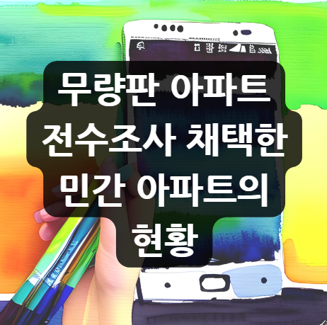  무량판 아파트 전수조사, 채택한 민간 아파트의 현황, 철근 누락 15곳