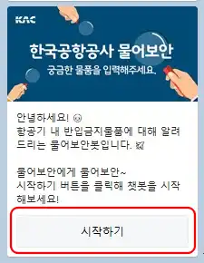 물어보안 시작하기 버튼