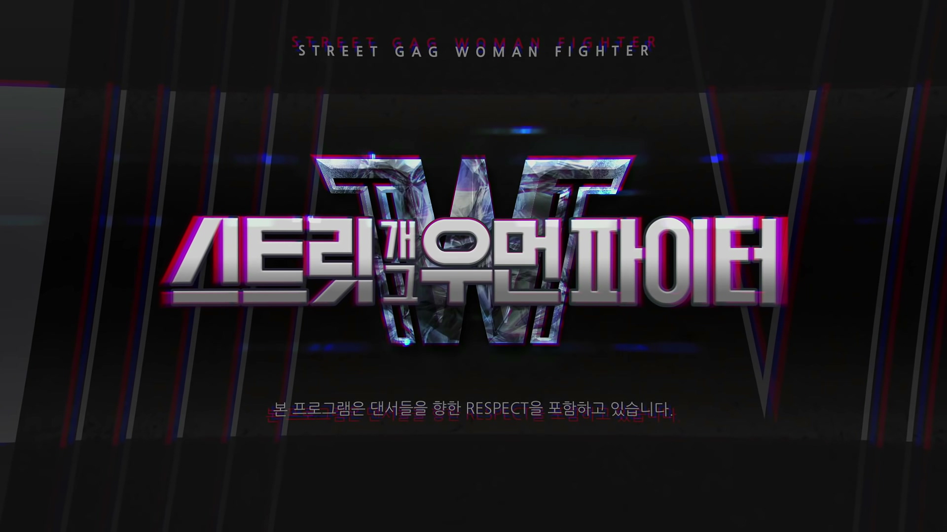  (스트릿 개그우먼 파이터) 스우파 패러디 + 멤버 소개