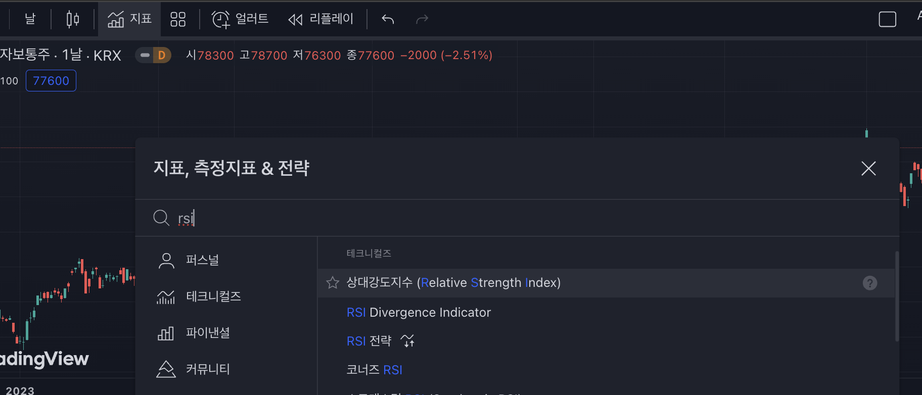  트레이딩뷰 TradingView 지표/전략에 얼럿 설정해서 받아보기