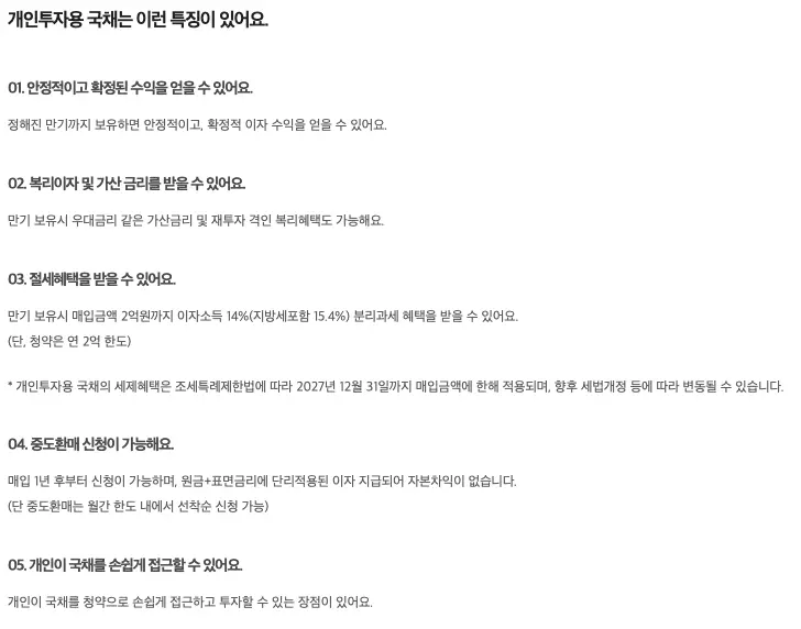 개인투자용 국채 특징