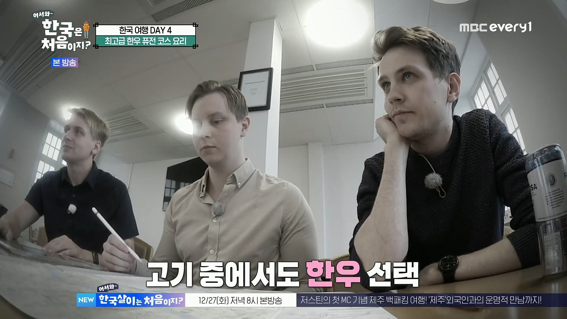 어서와~ 한국은 처음이지.E275.221222p.H264-F1RST.mp4_20221223_211136.136.jpg