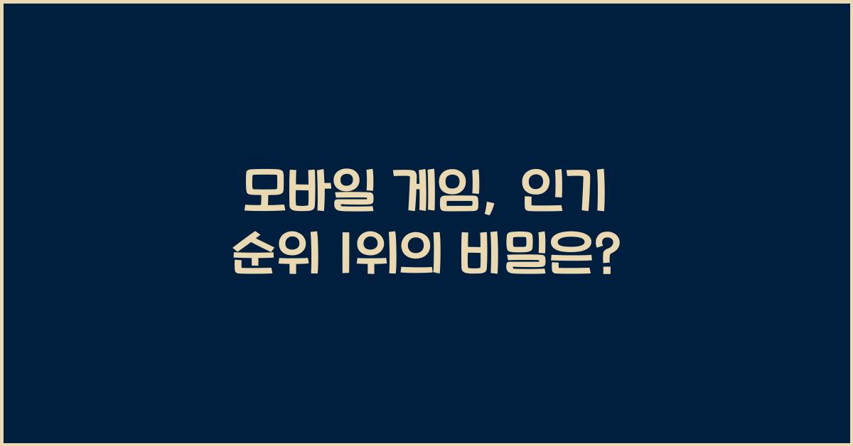 모바일 게임, 인기 순위