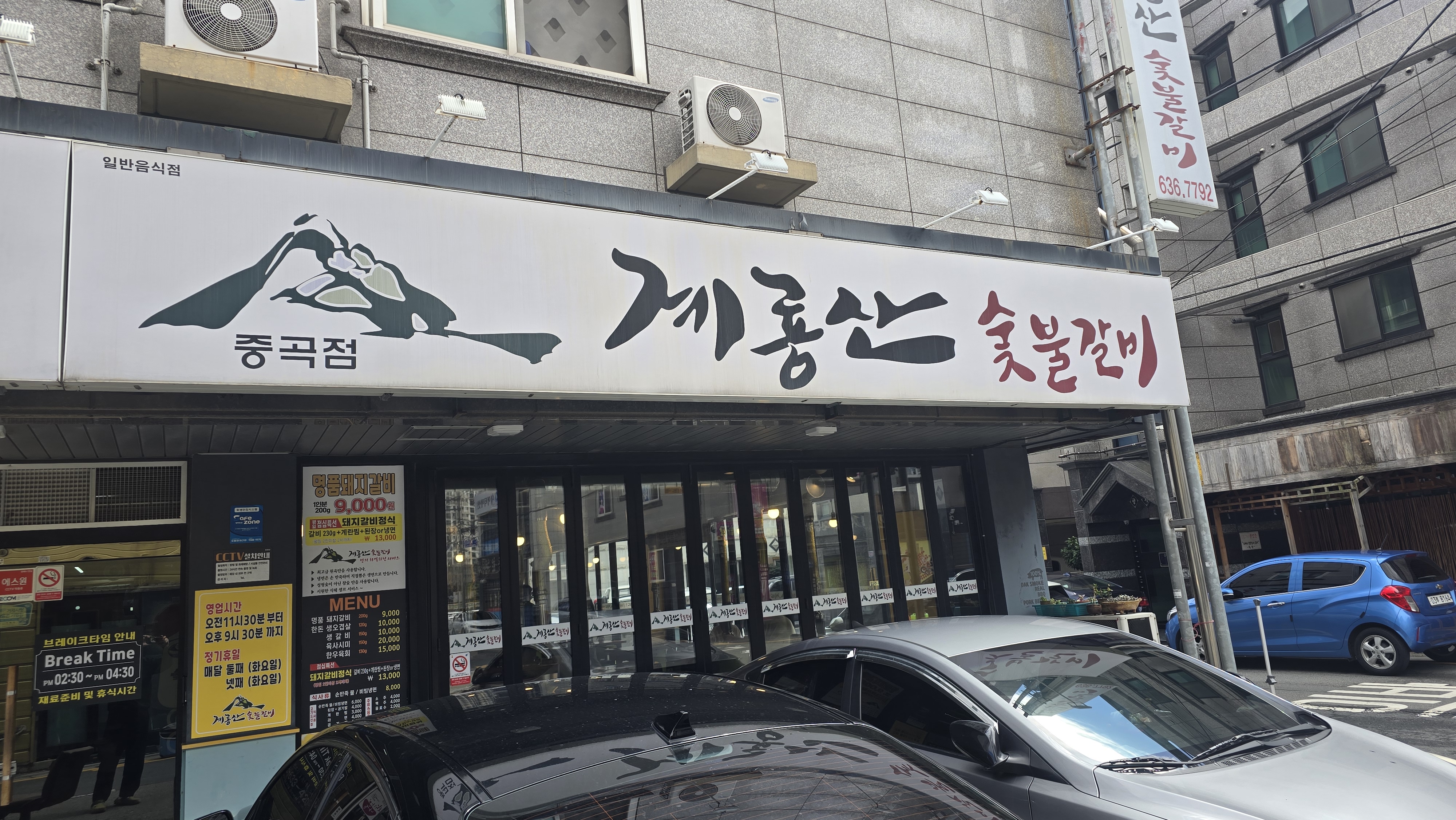 계룡산숯불갈비 사진 2