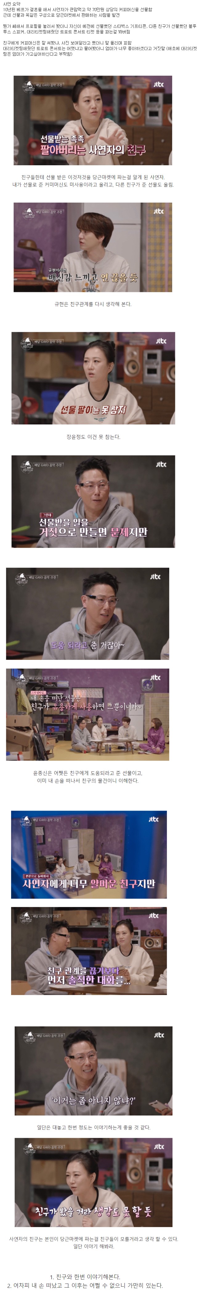  논란의 친구 선물 판매