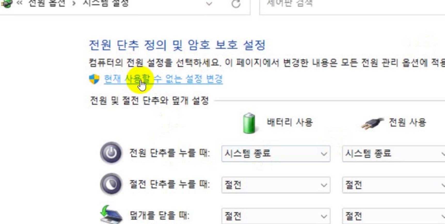 노트북종료-옵션변경