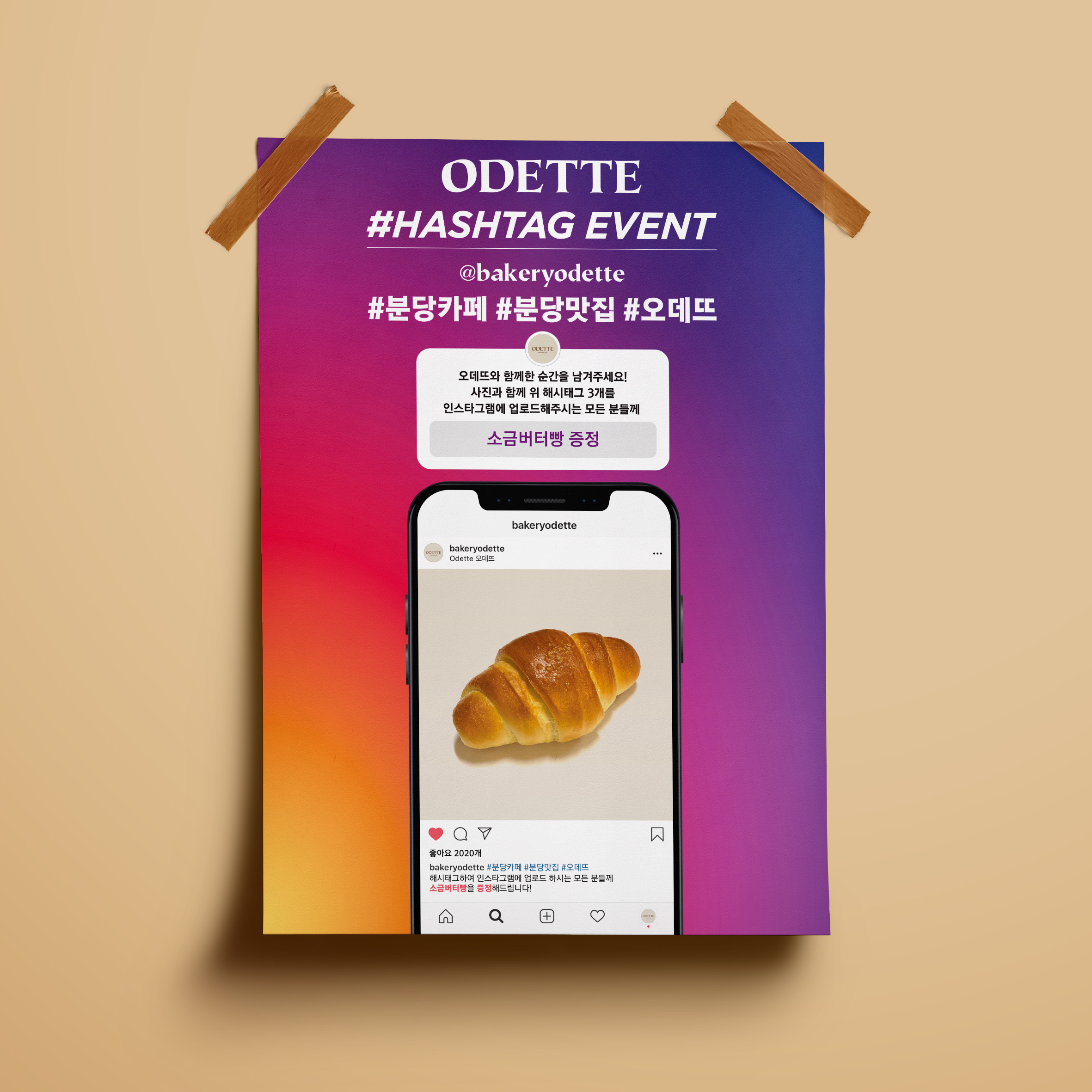  ODETTE BAKERY 포스터 디자인(퍼펭스튜디오)
