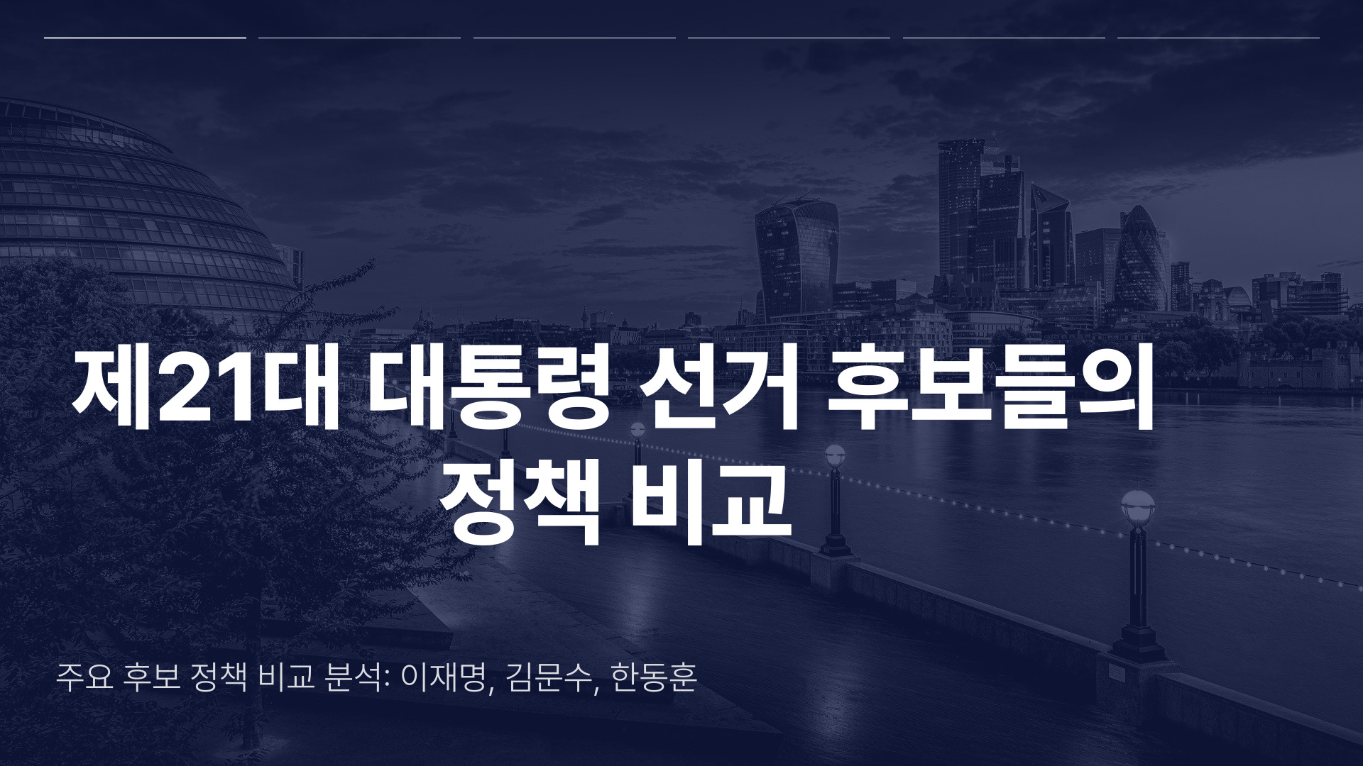 경선