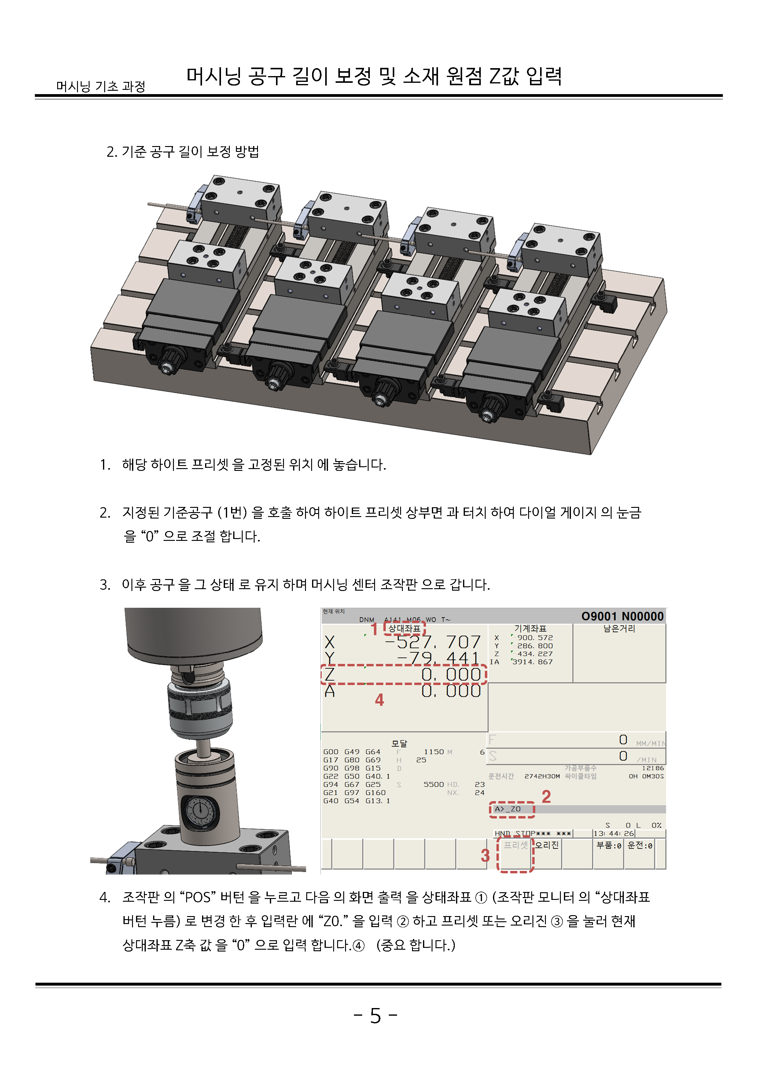 머시닝 공구길이보정 및 소재 원점 Z값입력 방법_페이지_05.png