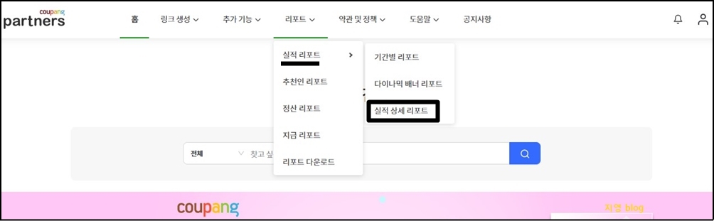 쿠팡파트너스 매출인증3
