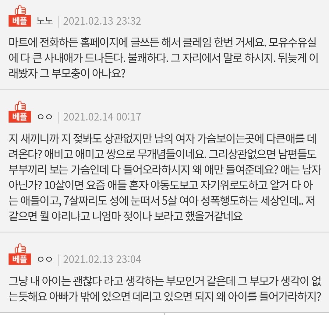  판) 모유수유실에 들어온 초등생 남자아이