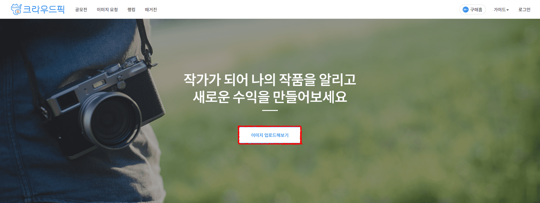 크라우드픽-작가-홈-이미지-업로드-해보기