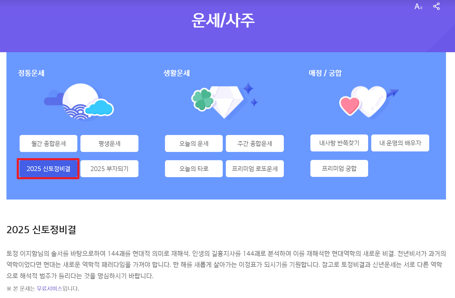 2025 신한생명 무료 신년운세
