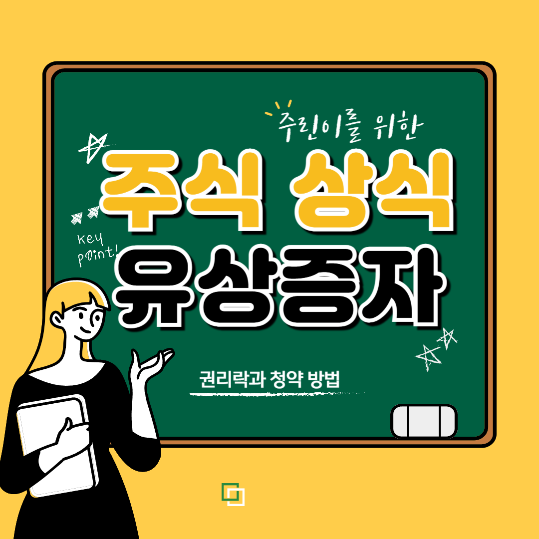 유상증자 뜻