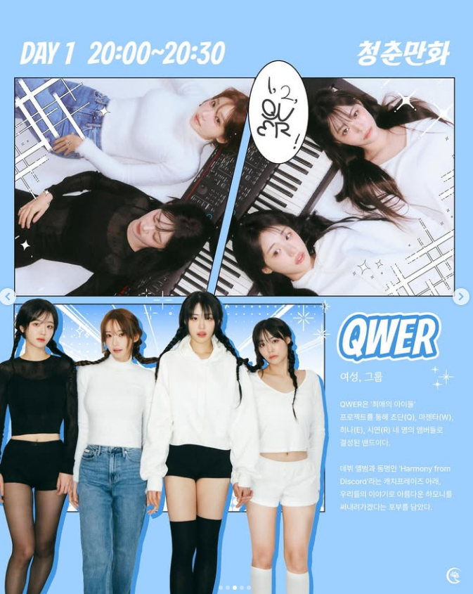 선문대학교 QWER