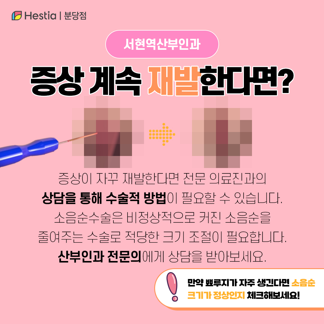 서현역산부인과 회음부 뾰루지 연고 증상 계속 재발할때는 이렇게!