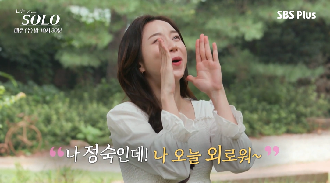  나는솔로 3기 정숙의 전성시대(1:3 데이트)
