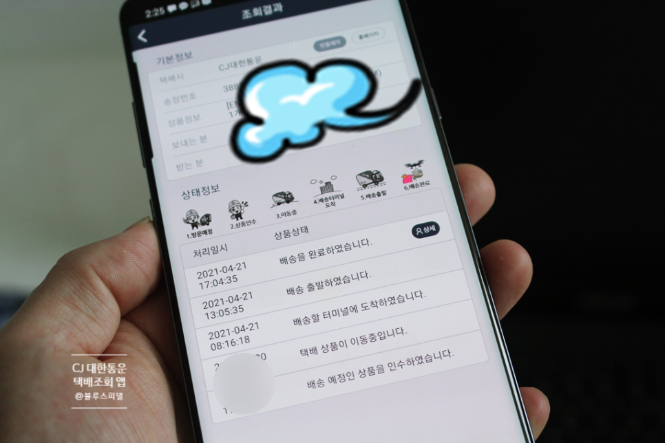 앱으로 배송조회 간단하게 이용하기 CJ 대한통운 택배조회 4