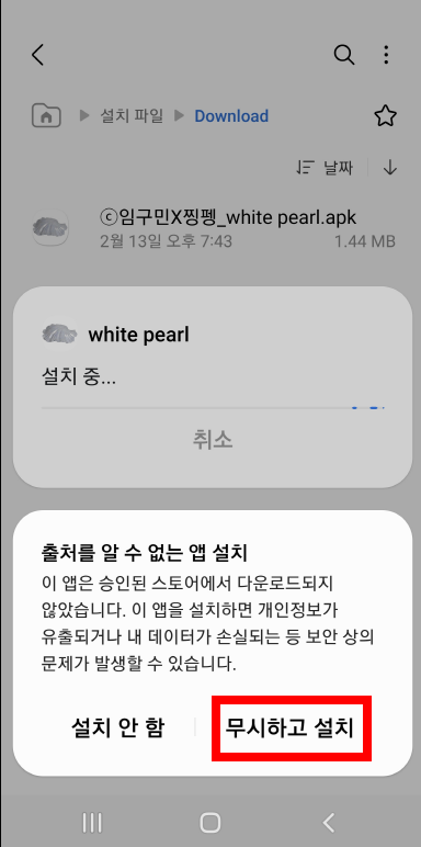 white-pearl-카톡테마-파일-무시하고설치