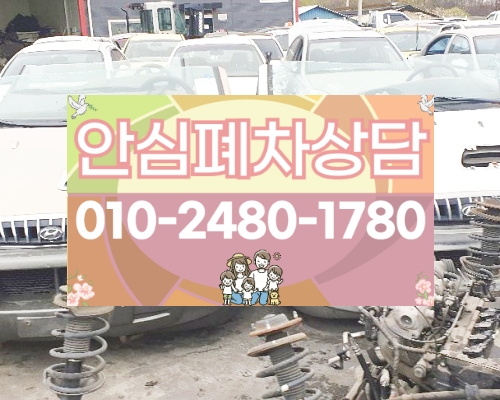 보은폐차장