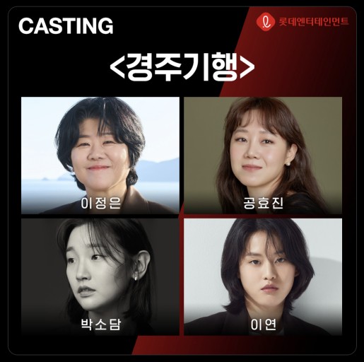 경주기행