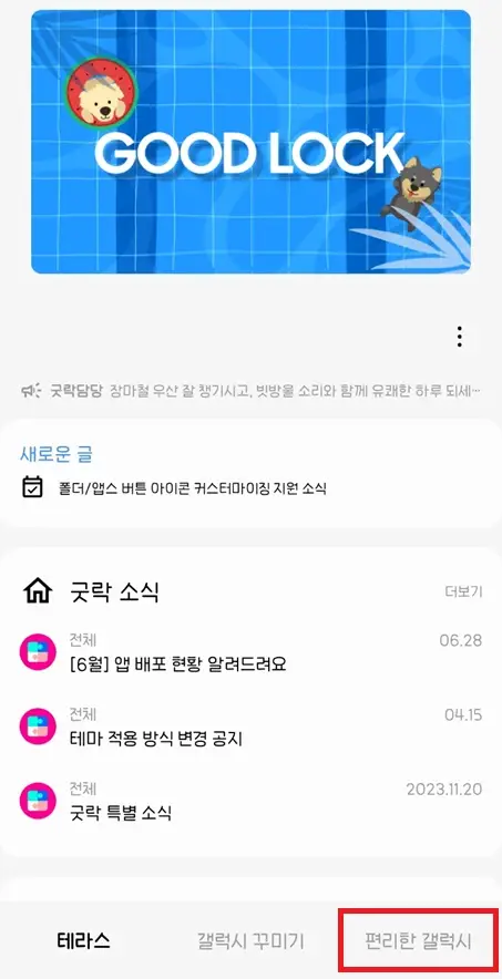 갤럭시-굿락-실행-편리한갤럭시-선택