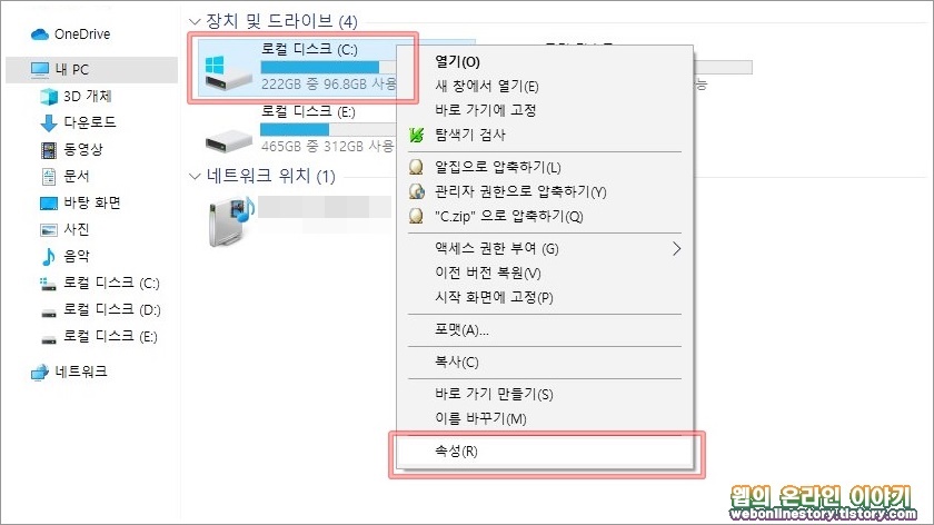 로컬 디스크 속성