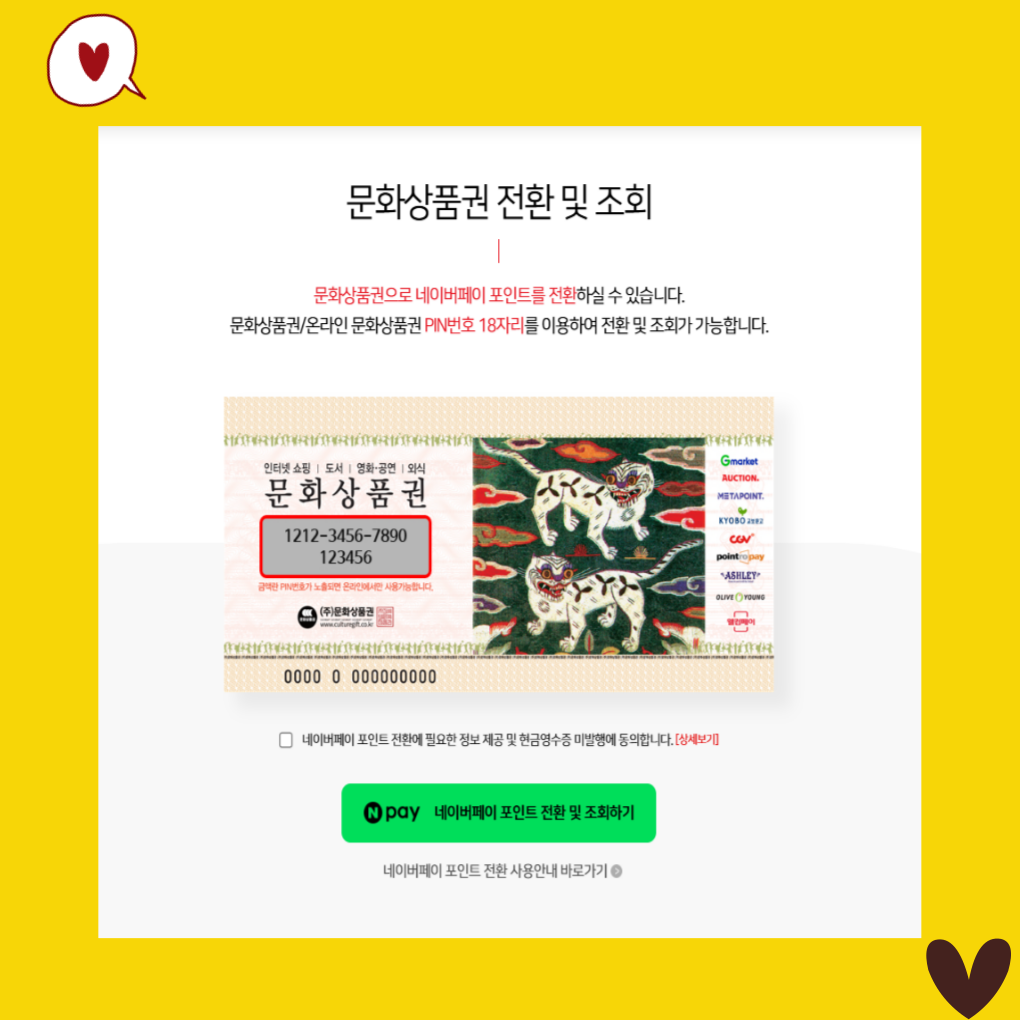 네이버페이 문화상품권 충전 방법 총정리: 2025 최신 가이드