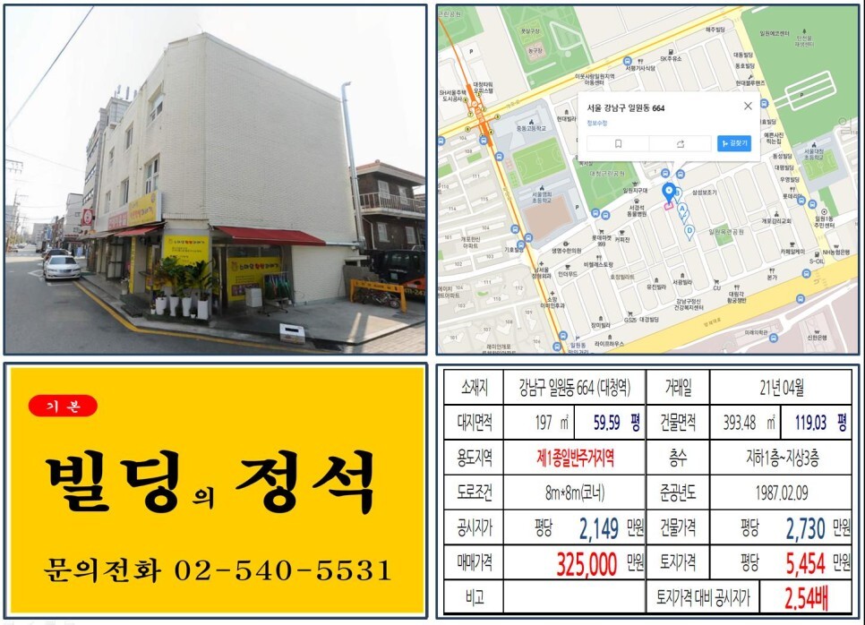  [강남구 신축부지 30억 꼬마빌딩 실거래가 조회] 일원동 664 (대청역) 32억 5,000만 원, 평당 5,454만 원 매매되었습니다. 개포한신아파트, 래미안개포루체하임