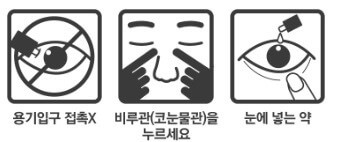 파라딘점안액 복약정보