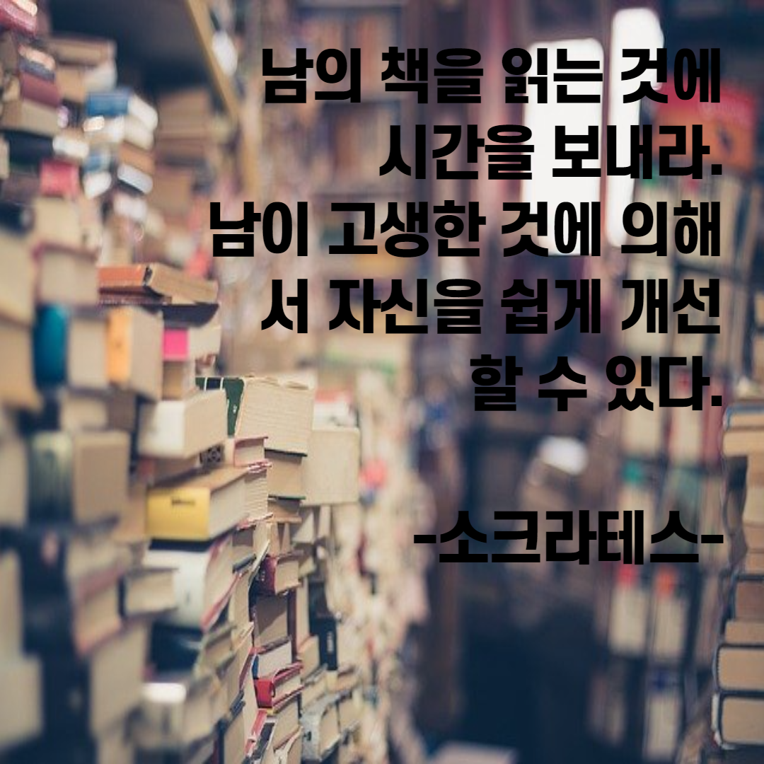  독서 명언