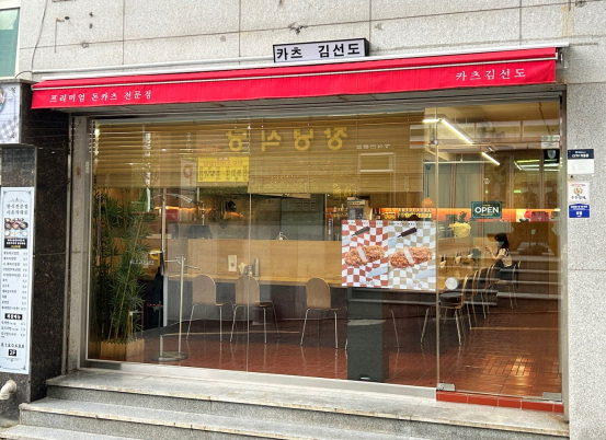 카츠 김선도