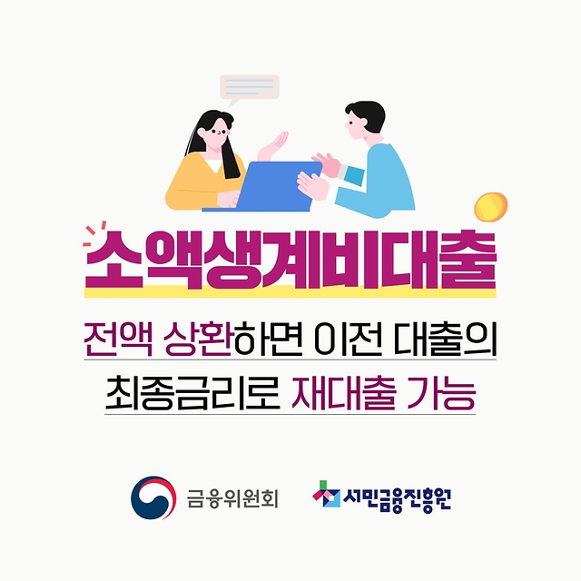 소액생계비 대출 신청방법과 조건 정리 바로가기 링크 페이지