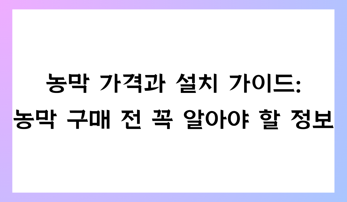 농막 가격