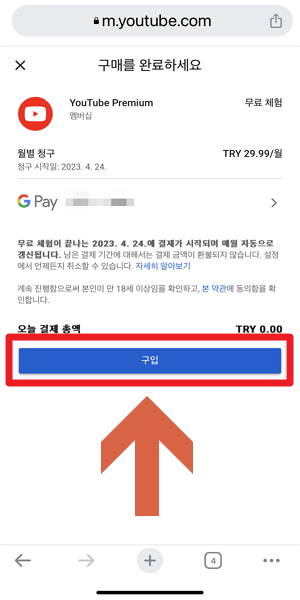 유튜브 프리미엄 우회 터키 화폐로 결제하기(아이폰, 안드로이드) 유튜브 프리미엄 우회 터키 화폐로 결제하기(아이폰, 안드로이드)