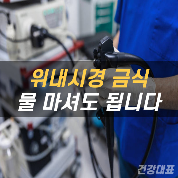 위내시경 도구를 들고있는 남자