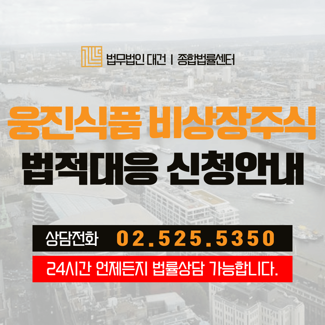 웅진식품-비상장주식-투자사기
