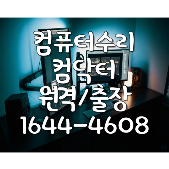  김해시 컴퓨터 수리 및 IT 서비스 전문 업체 소개 포맷,윈도우설치/포토샵,일리스트설치/캐드,스케치업설치/부트캠프,패러럴즈설치/한글,엑셀,Ms오피스설치