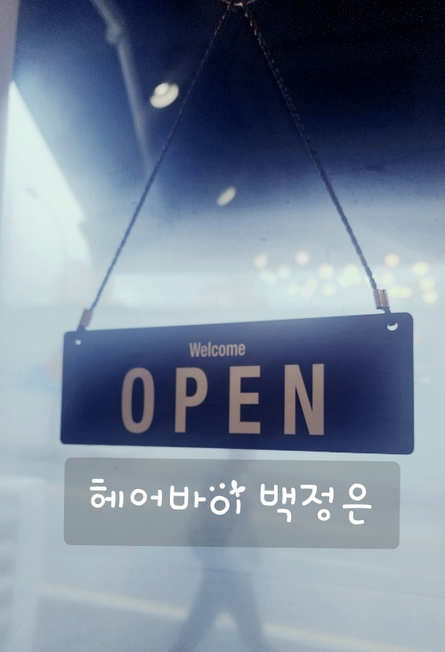 헤어바이백정은 이미지