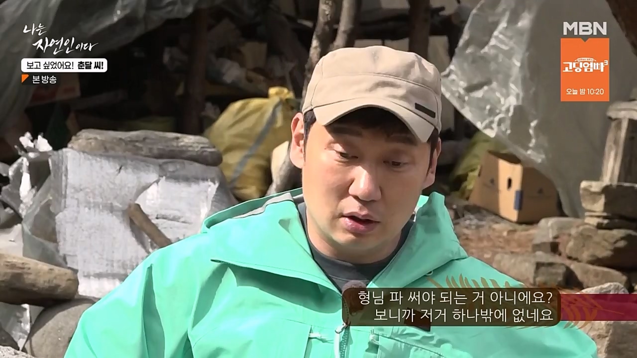 나는 자연인이다.E548.230406p-NEXT.mp4_20230406_195747.482.jpg