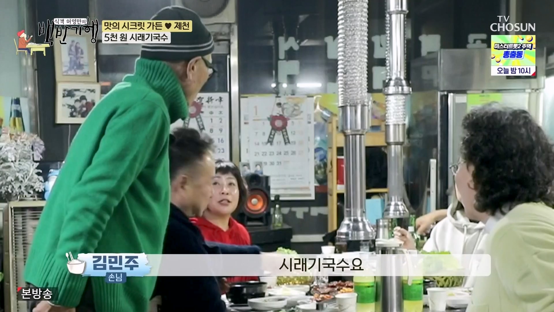 식객 허영만의 백반기행.E233.240202p-NEXT.mp4_20240203_170749.084.jpg
