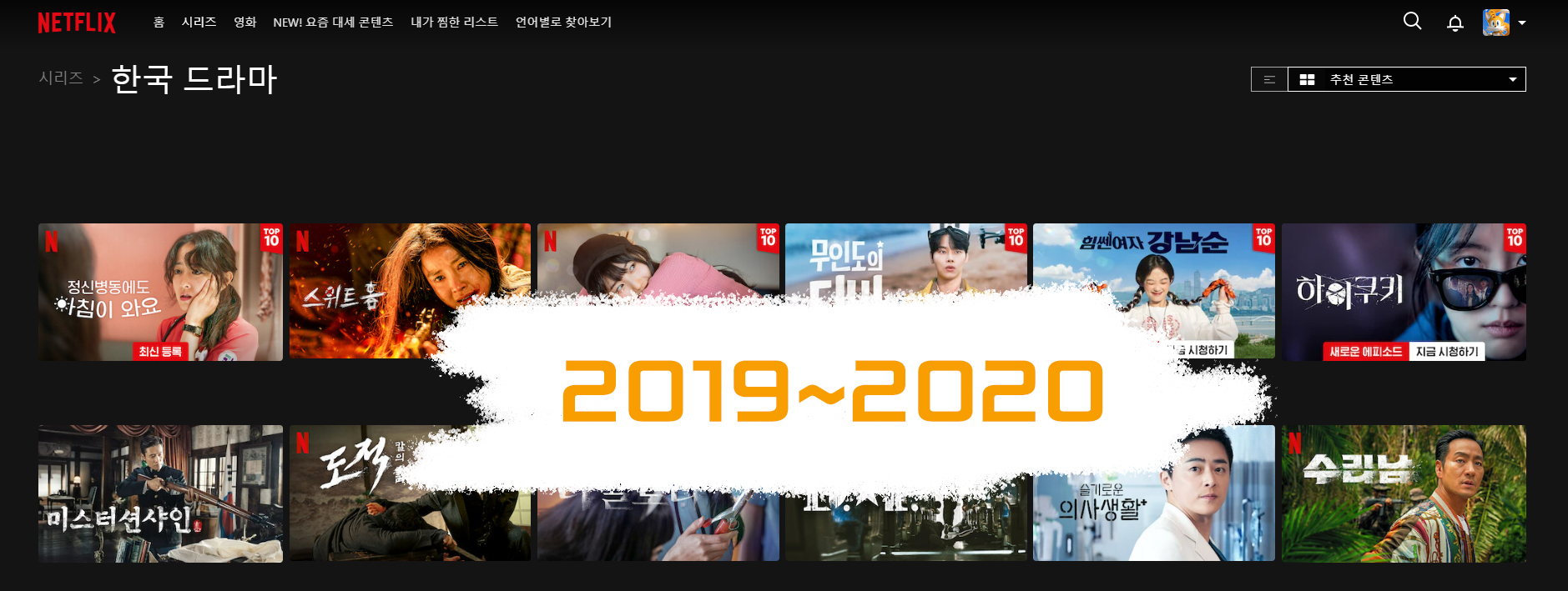  넷플릭스 2019~2020 오리지널 추천 (4)
