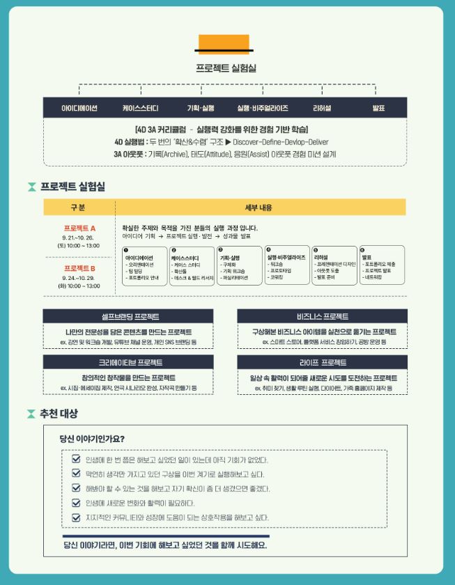 인생디자인학교 - 프로젝트 실험실