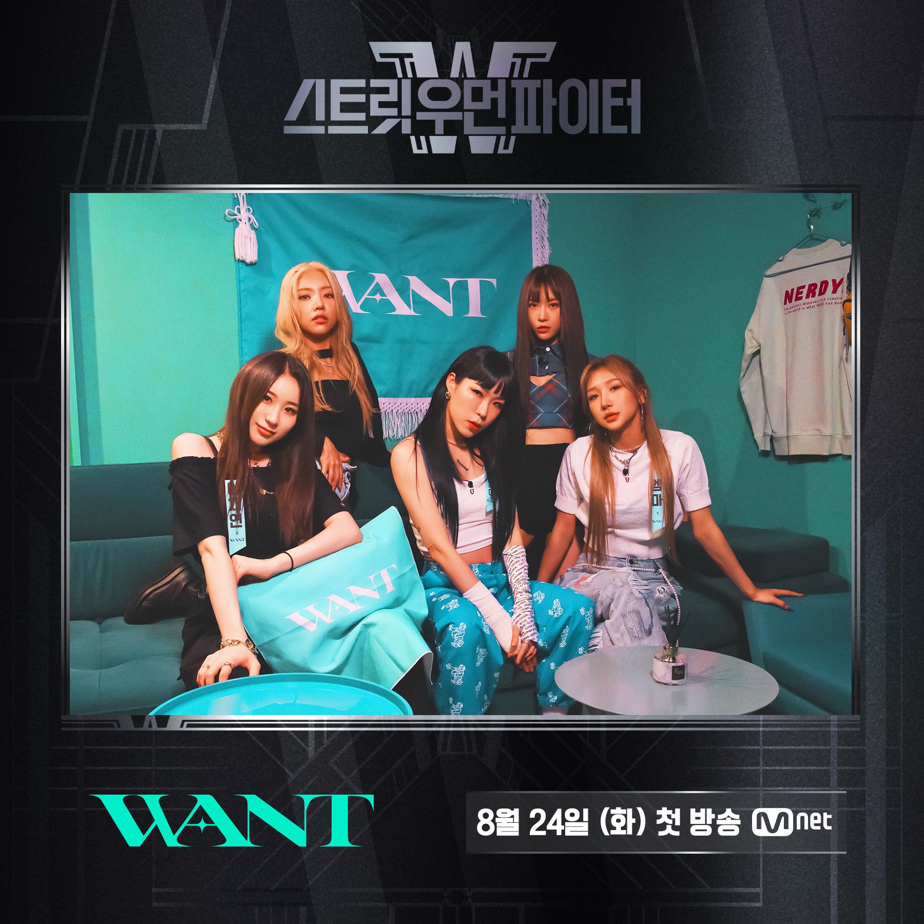  (스우파 SELF PROFILE) 원트 WANT