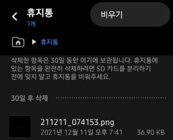 휴대폰 휴지통 찾기 및 비우는 법 삼성 아이폰별 정리_17