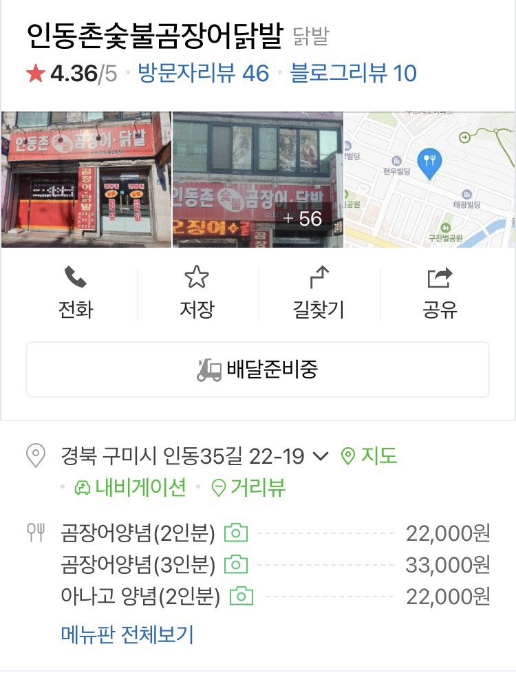 인동촌 숯불 곰장어 닭발 이미지